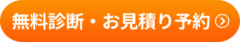 お問い合わせボタン